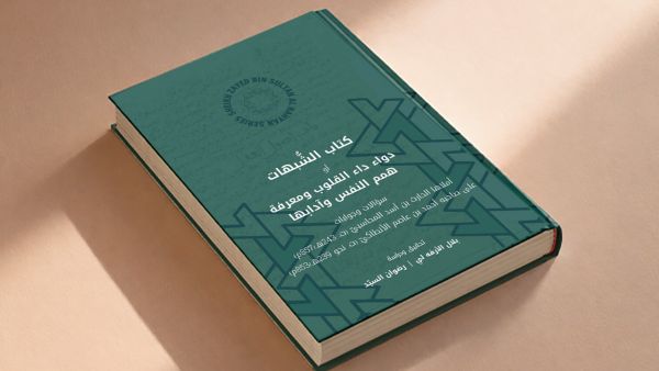 AUB Press Publishes Kitāb al-Shubuhāt: A Landmark Contribution to Islamic Thought