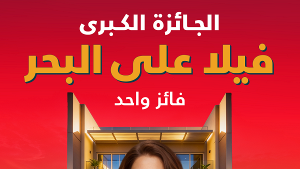 NBB Announces the First Thara’a Grand Prize Draw for a Luxury Villa and USD 10,000 for 100 Winners