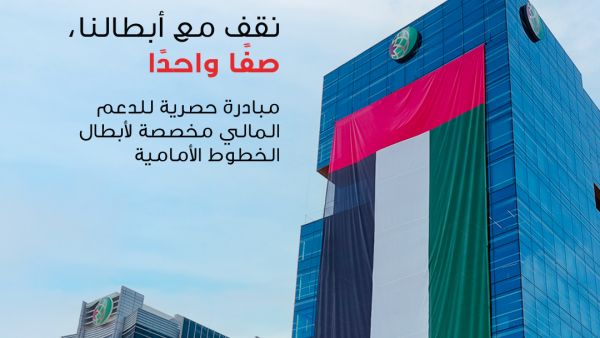 دبي الإسلامي يطلق مبادرة مصرفية تقديرًا لأبطال الخطوط الأمامية