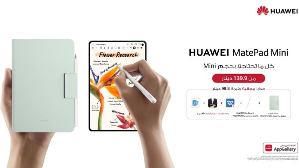 Introducing HUAWEI MatePad Mini: A Fresh New Mini Tablet