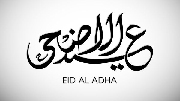 أبيات شعرية عن عيد الأضحى المبارك