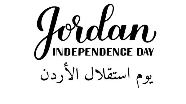 أجمل عبارات عن عيد الاستقلال