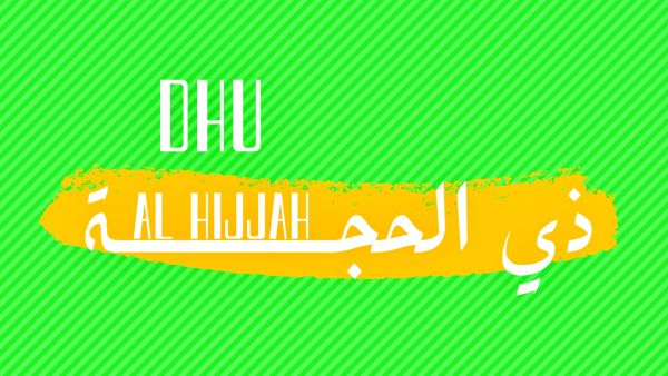 متى يبدأ صيام العشر الأوائل من ذي الحجة؟