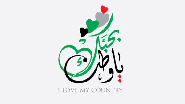 كلمات في حب الوطن الأردن