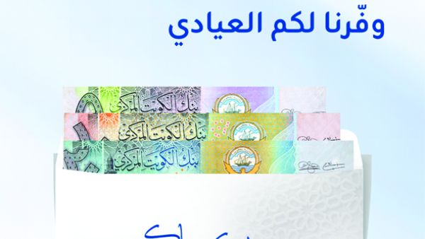 KIB facilitates “Eidiya” access across branches and ITMs ahead of Eid Al-Adha  