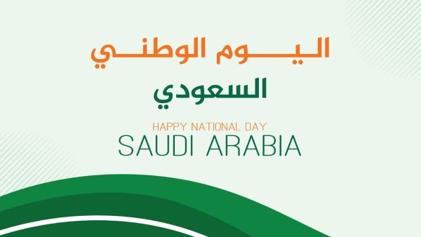 اليوم الوطني السعودي 2026.. إليكم أبرز المعلومات