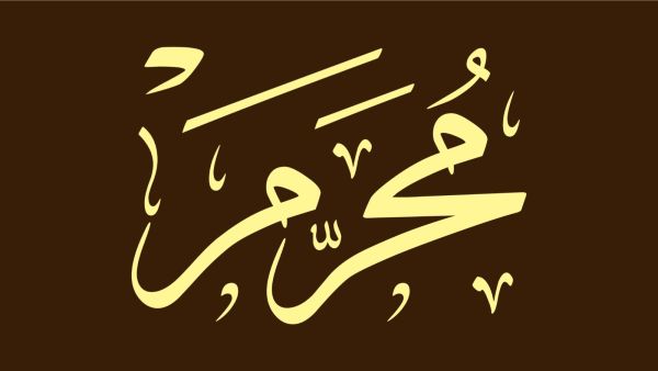 عبارات عن أول جمعة من شهر محرم 1448 - 2026