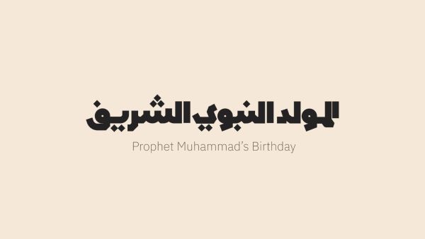 متى المولد النبوي الشريف 2026؟