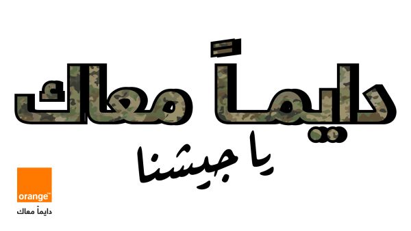 Orange Jordan Celebrates the Jordanian Armed Forces Nashama and Extends Pride in its Long-Term National Partnership