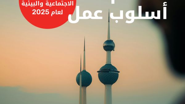 Ooredoo الكويت تجدّد التزامها بالاستدامة ودعم رؤية "كويت 2035"