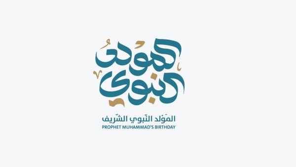 موعد إجازة المولد النبوي الشريف 2026 في الدول العربية