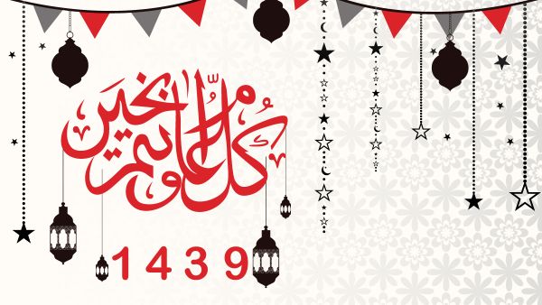رأس السنة الهجرية