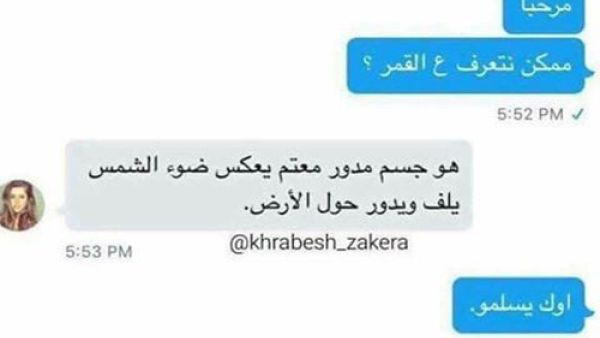 فعلا يسلموا
