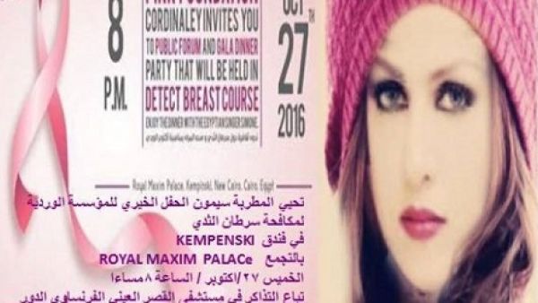 سيمون تكافح سرطان الثدي بحفل خيري