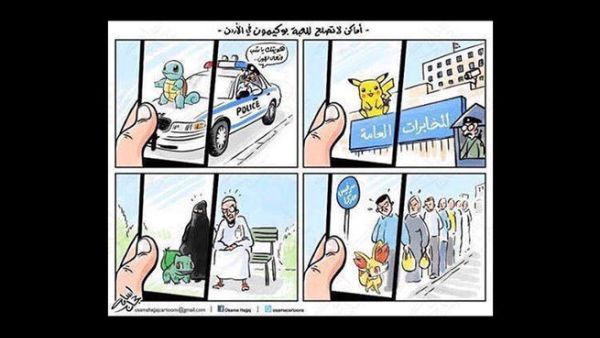 Cartoon depicting people playing Pokémon Go in Amman, Jordan (Facebook/Osama Hajjaj)