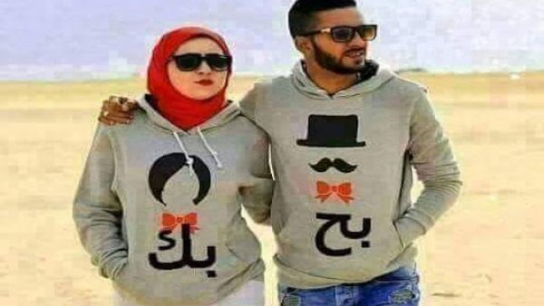 موضة للحبيبة