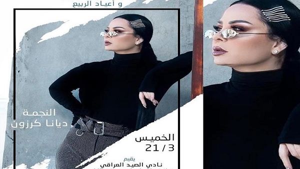 ديانا كرزون تحيي أعياد نيروز و الربيع في العراق