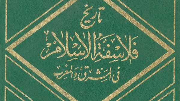 10 من أهم فلاسفة المسلمين في التاريخ