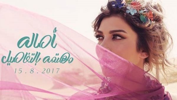 أصالة تطرح أغنيتين من ألبومها الجديد         