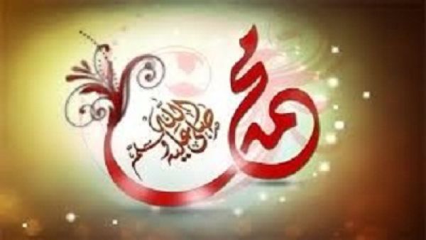 عليه اكرم الصلاة واتم التسليم