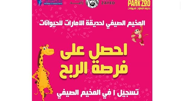 To enter the competition, guests can register on Emirates Park Zoo & Resort’s official website.