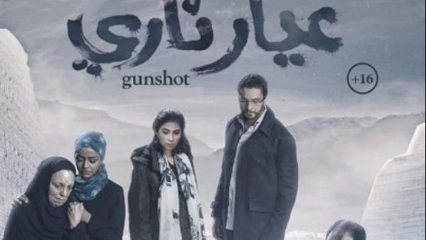 بوستر فيلم "عيار نناري" 