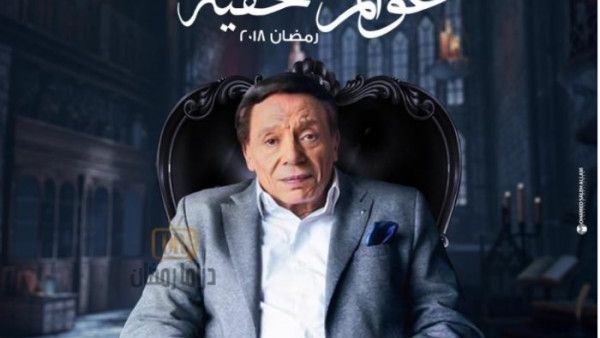 بوستر مسلسل عوالم خفية