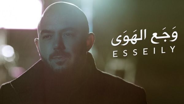 محمود العسيلي يطرح كليب أغنية (وجع الهوى)