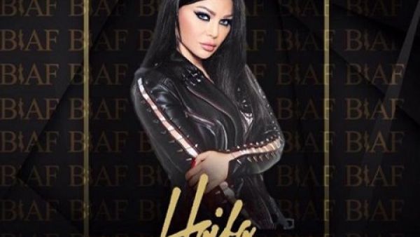 هيفاء تعتذر عن تكريمها في حفل (BIAF) 