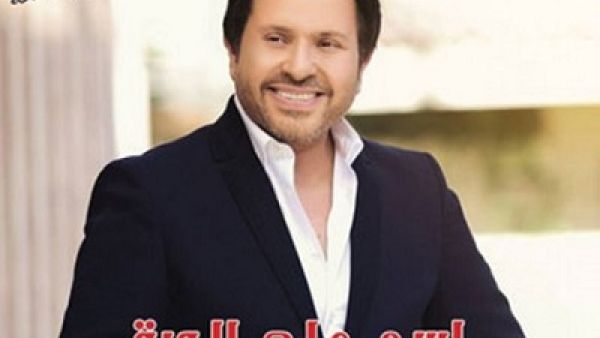 هاني شاكر يؤجل طرح ألبومه في آخر لحظة 