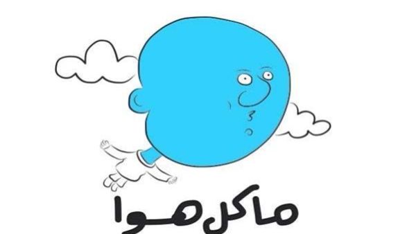 ماكل هوا