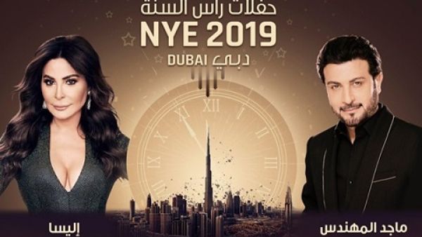 إليسا و ماجد المهندس في دبي ليلة رأس السنة