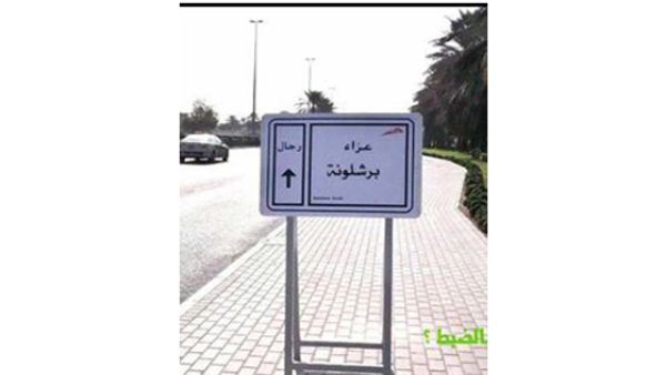 عزاء برشلونة