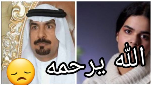 رهف ووالدها وفق الصورة المتداولة