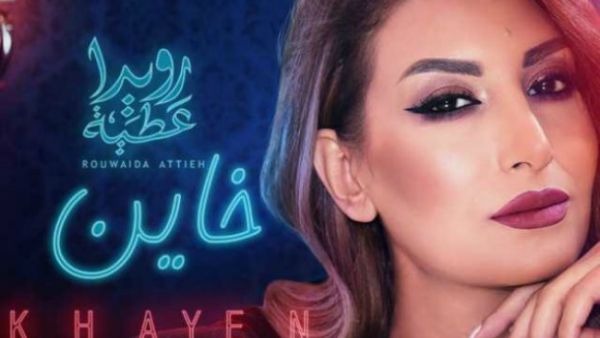 A music video for "Khayen" (Traitor) shall be shot in Lebanon soon (Source: Anghami)