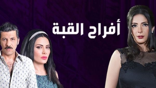 الحلقة الثانية والعشرون - مسلسل أفراح القبة