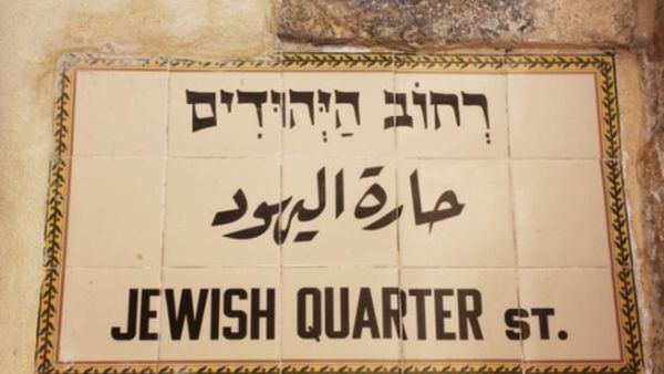 حارة اليهود في القدس القديمة. (ShutterStock).