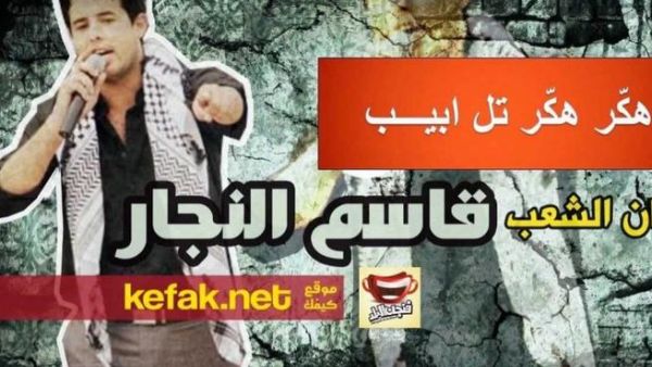أغنية "هكر هكر تل أبيب" جاءت دعما للهجمات الإلكترونية على مواقع إسرائيلية على شبكة الإنترنت. 