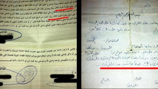 صورة عقد زواج مظلومة قاضي بريدة التي نشرتها على تويتر