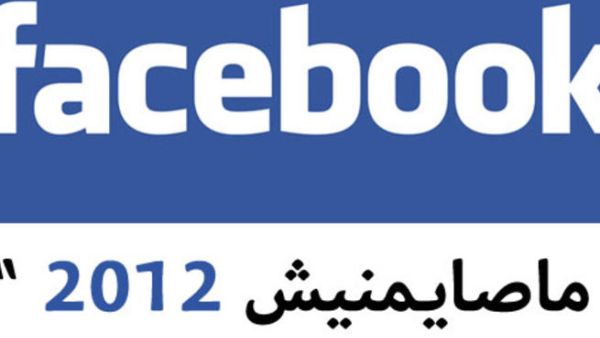 حركة "ماصايمينش" تدعو إلى الإفطار علنا في رمضان