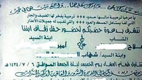 بطاقة الدعوة الخاصة بـ"المعرس" الذي قرر الزواج من اثنتين في ليلة واحدة!. 