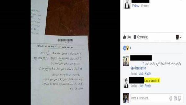 تسريب مواضيع الباكالوريا في الجزائر