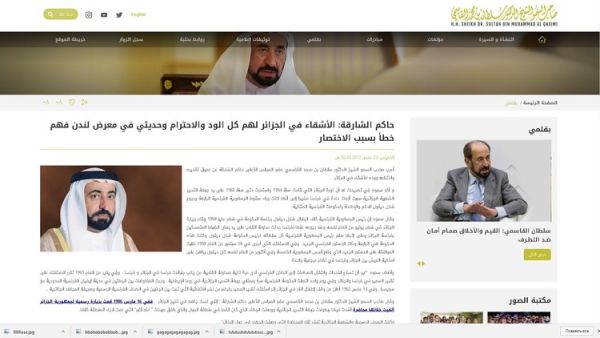 حاكم الشارقة سلطان بن محمد القاسمي يقدم اعتذاره للجزائريين