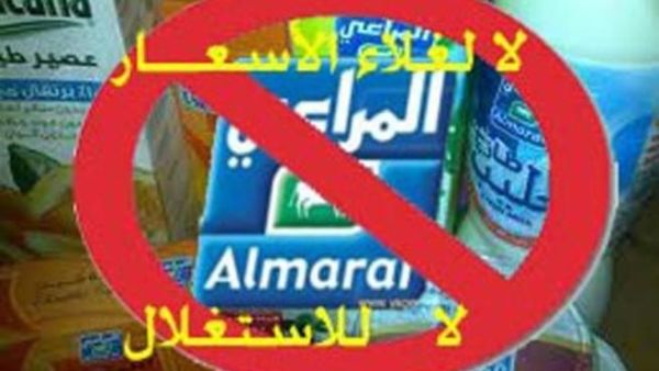 أحد شعارات الحملة السعودية لمقاطعة شركة المراعي في السعودية. أحد شعارات الحملة السعودية لمقاطعة شركة المراعي في السعودية.