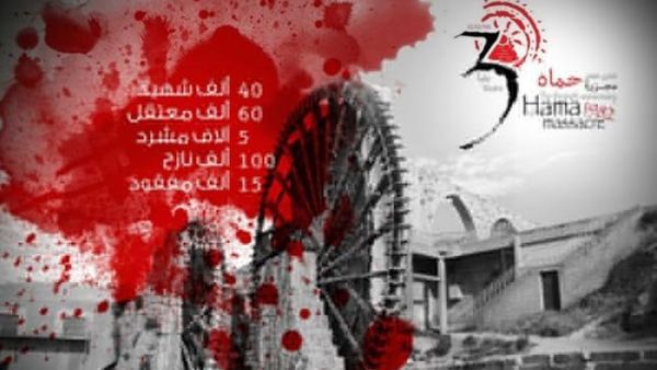 الذكرى الثلاثون لمجزرة حماة في سوريا.