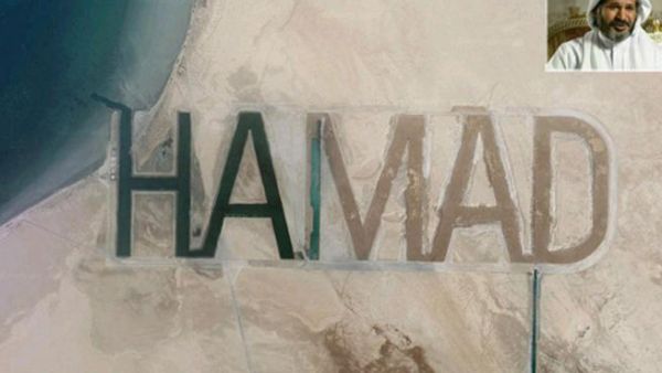 صورة للاسم المحفور ويظهر الشيخ حمد صاحب االاسم في الزاوية. صورة للاسم المحفور ويظهر الشيخ حمد صاحب االاسم في الزاوية.