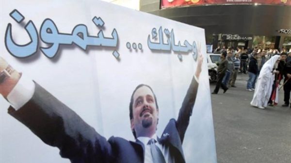 اندلعت مظاهرات في لبنان اليوم تأييدا لرئيس حكومة تصريف الأعمال سعد الحريري. اندلعت مظاهرات في لبنان اليوم تأييدا لرئيس حكومة تصريف الأعمال سعد الحريري.