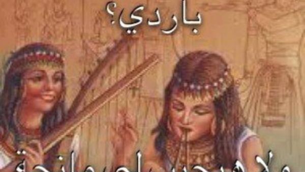 يوم الحب في زمن الفراعنة يوم الحب في زمن الفراعنة