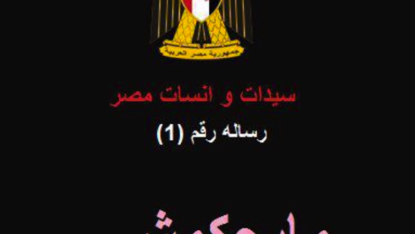 بنات مصر خط أحمر بنات مصر خط أحمر