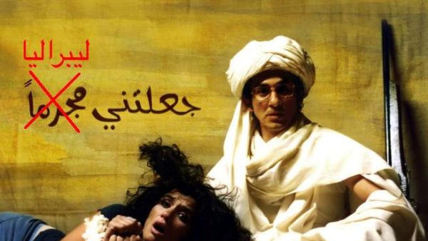 جعلتني ليبراليا بدلا من جعلتني مجرما! جعلتني ليبراليا بدلا من جعلتني مجرما!